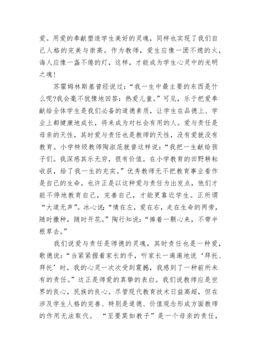 强师德铸师魂的演讲稿4分钟5篇.docx