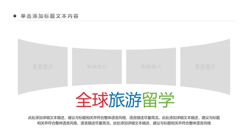 精美时尚全球旅游出国留学动态PPT模板