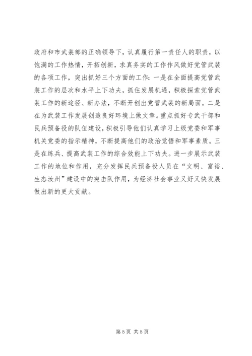 乡镇：党管武装述职报告.docx