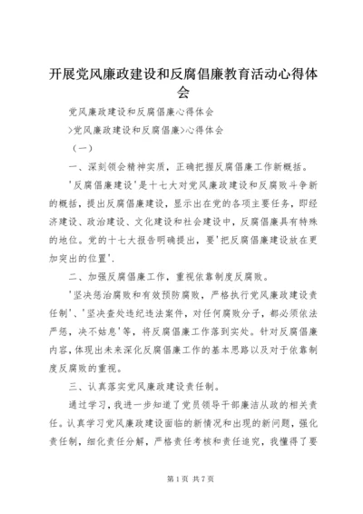 开展党风廉政建设和反腐倡廉教育活动心得体会 (2).docx