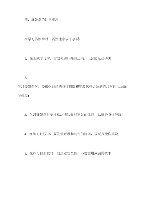 婆娘拳的功效与作用