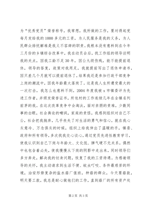 思想汇报与竞争上岗 (3).docx