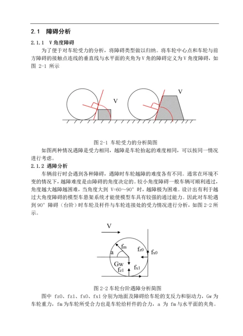 废墟搜索与辅助救灾机器人机械部分设计.docx