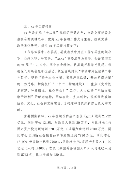 乡镇委工作总结及某年工作计划.docx