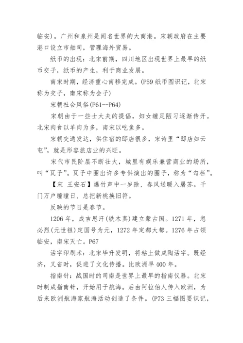 人教版七年级历史知识点.docx