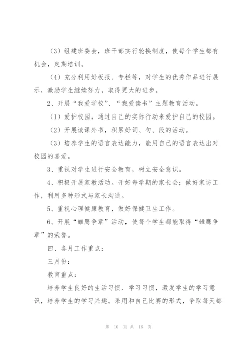 2022小学班主任工作计划五篇.docx