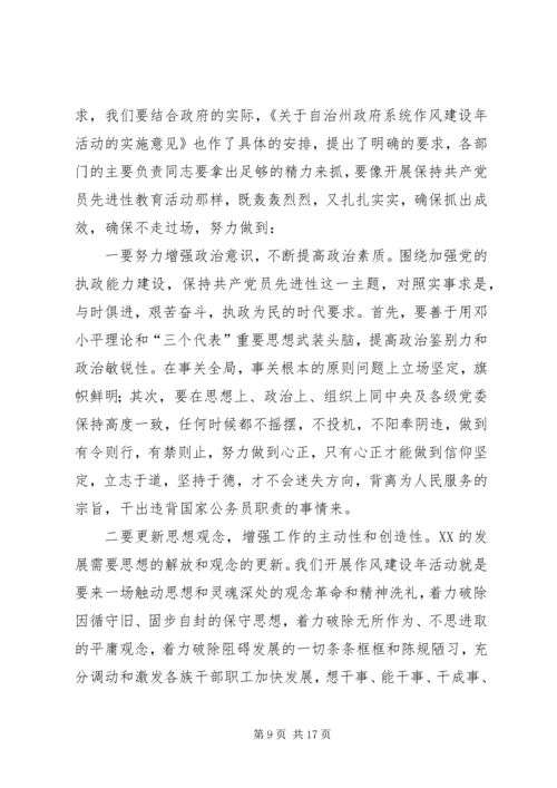 在作风建设年活动动员大会上的讲话.docx