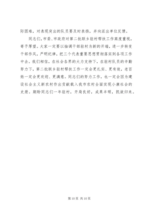 区党委帮扶工作动员讲话 (3).docx