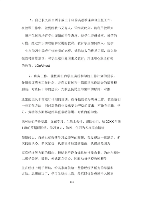 教师评职总结