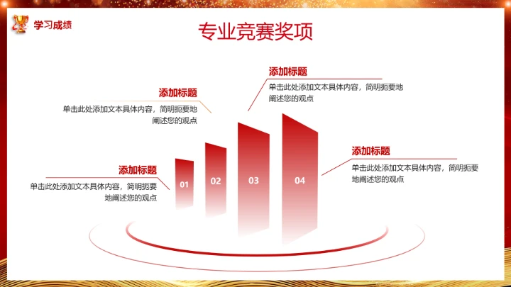 国家励志奖学金答辩奖学金申请答辩通用PPT模版