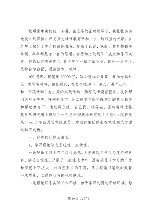 法院党员干部自我剖析材料精编.docx