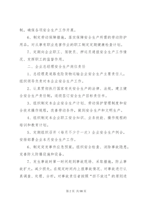 危货企业安全生产管理制度汇总[模版].docx