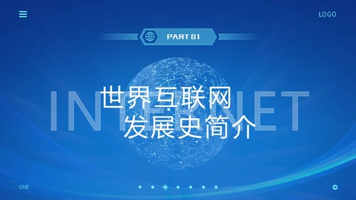 蓝色互联网科技风互联网发展史工作汇报演示PPT