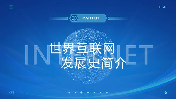 蓝色互联网科技风互联网发展史工作汇报演示PPT