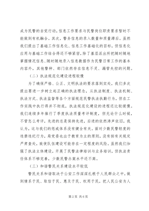 公安机关三项建设经验交流材料.docx