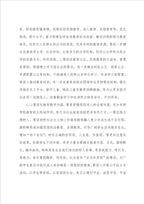 市委书记在2023年教师节庆祝表彰大会上的讲话