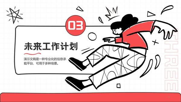 红色趣味风学生会竞选PPT模板