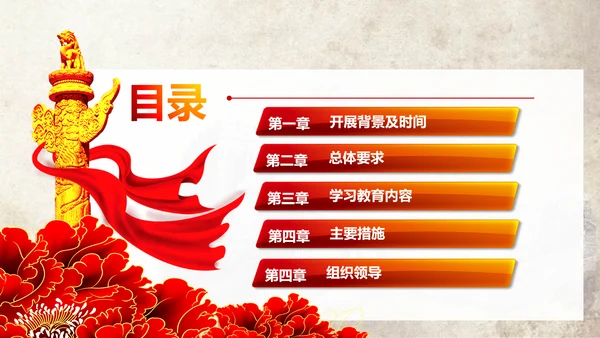 党政大气两学一做动态PPT