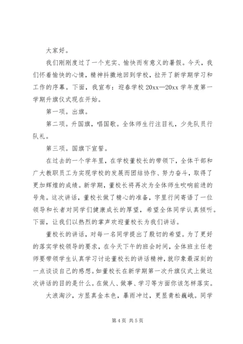 升旗仪式的主持词.docx