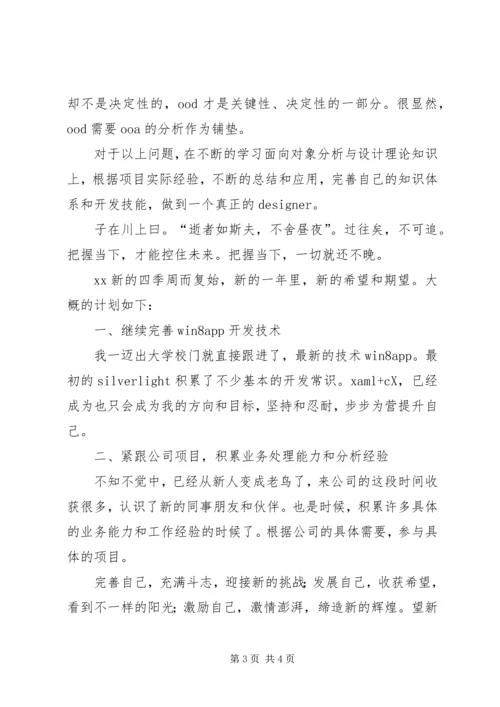 年个人工作总结暨年工作计划 (2).docx