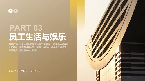 黄色商务风员工风采展示PPT模板