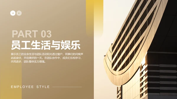 黄色商务风员工风采展示PPT模板