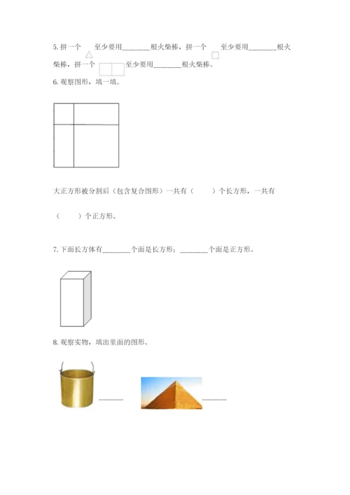 西师大版一年级下册数学第三单元 认识图形 测试卷加解析答案.docx