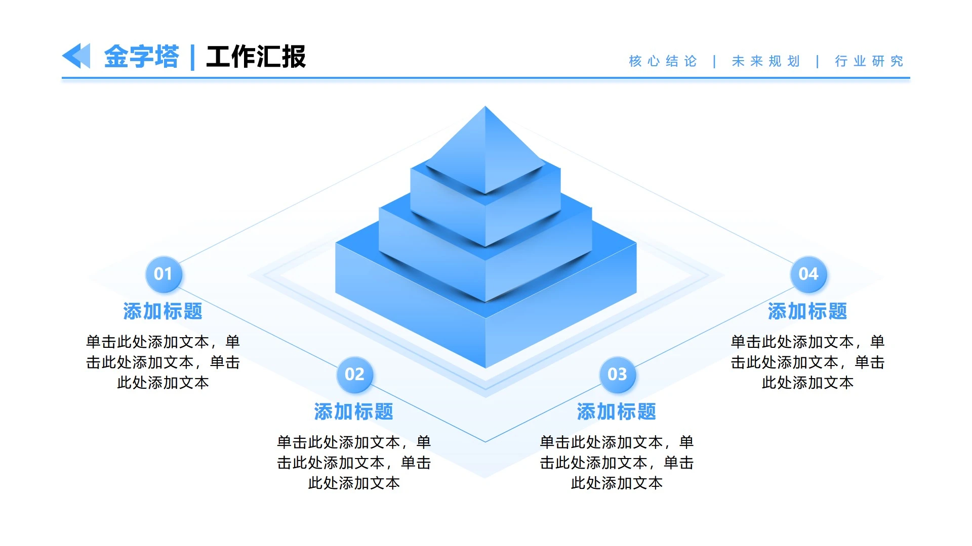 蓝色渐变简约总分金字塔正文页PPT单页