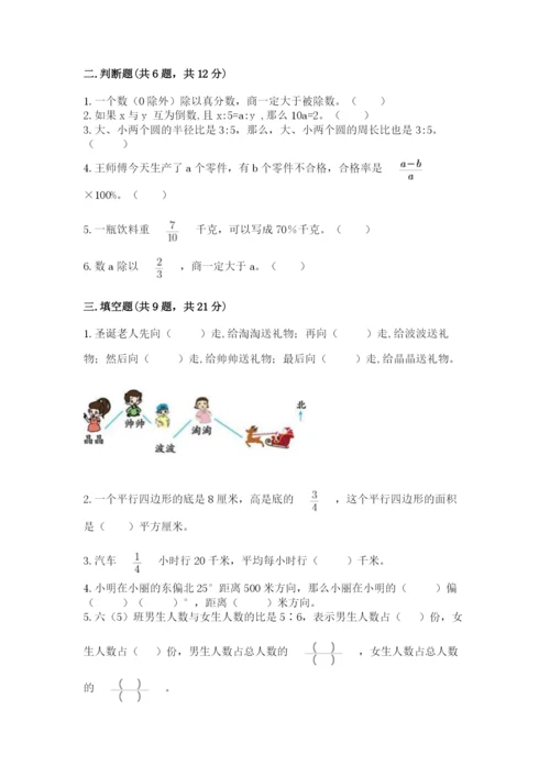 小学数学六年级上册期末考试试卷及参考答案【基础题】.docx