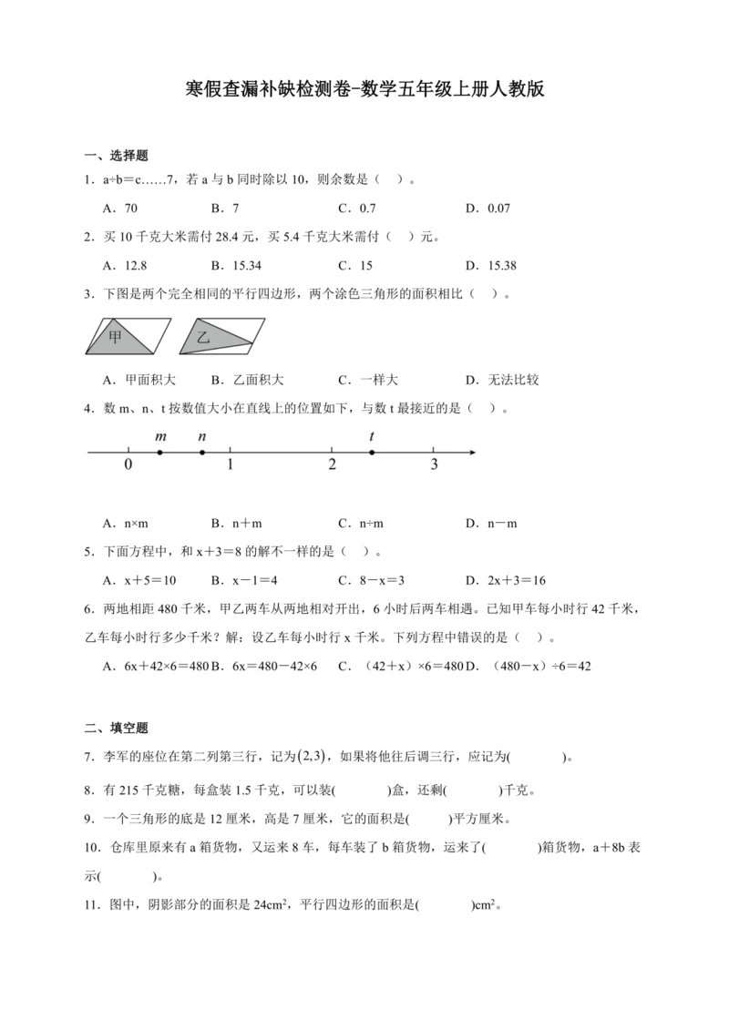 寒假查漏补缺检测卷（含答案）数学五年级上册人教版