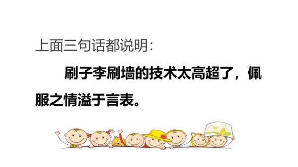 14《刷子李》课件
