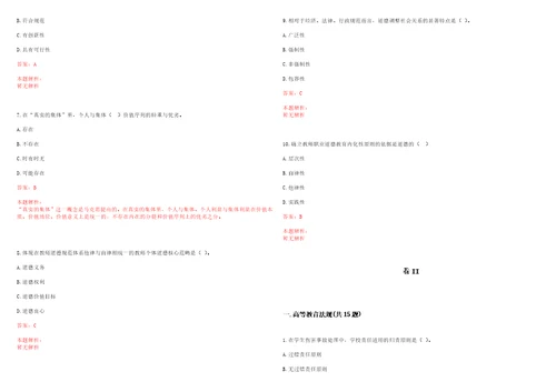 2022年06月中山大学化学与化学工程学院公开招聘1名合同聘用人员笔试参考题库含答案解析