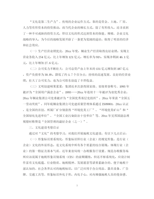 2023年铜业集团文化建设考察报告范文.docx