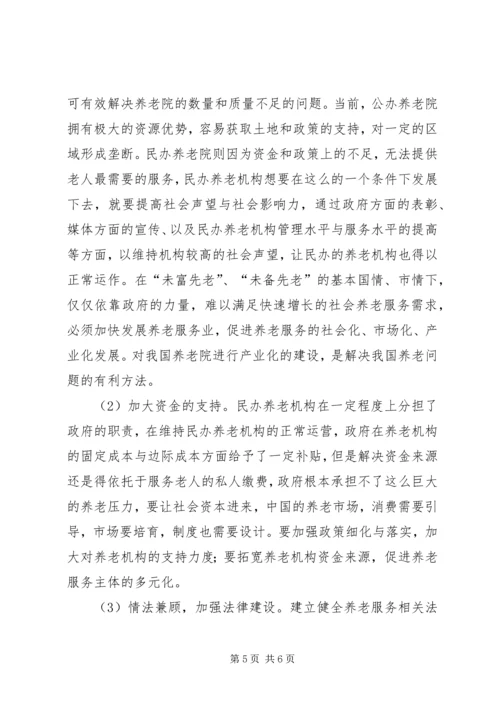 关于“虚拟养老院”建设的思考与建议 (2).docx