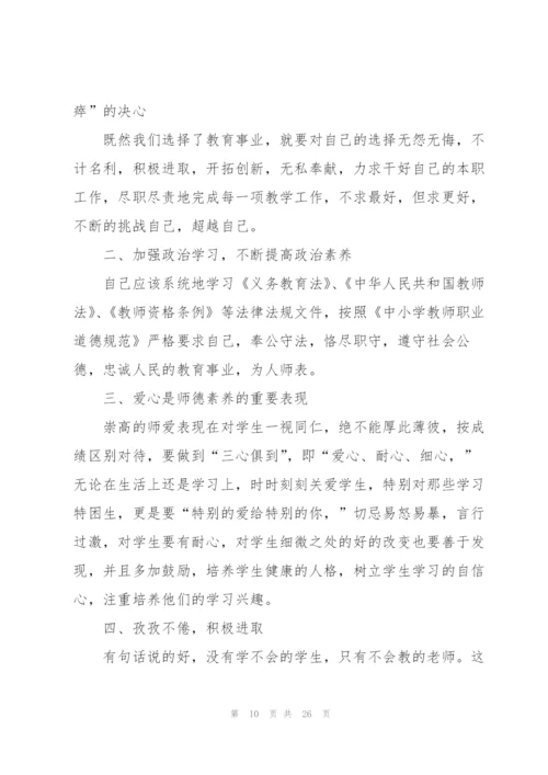 师德师风整顿心得体会范本十篇.docx