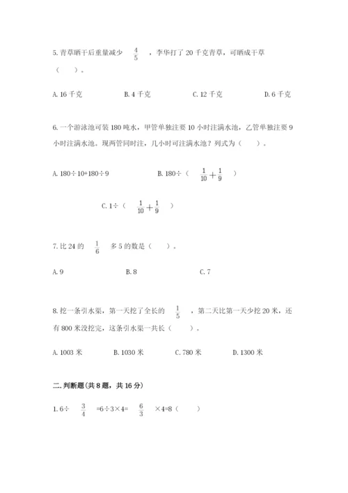 人教版六年级上册数学期中测试卷（研优卷）.docx