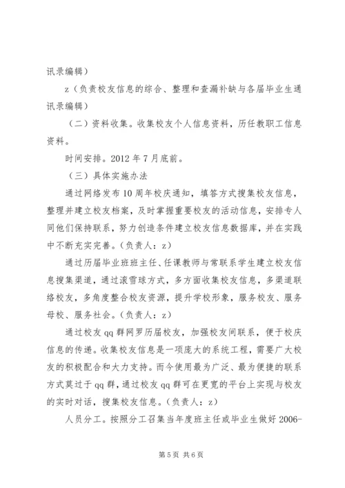 城边高中周年校庆联络组工作方案.docx