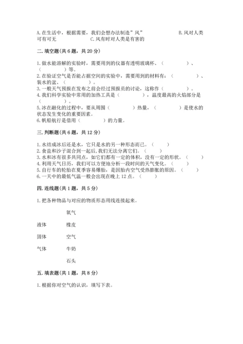 教科版三年级上册科学期末测试卷含答案（实用）.docx