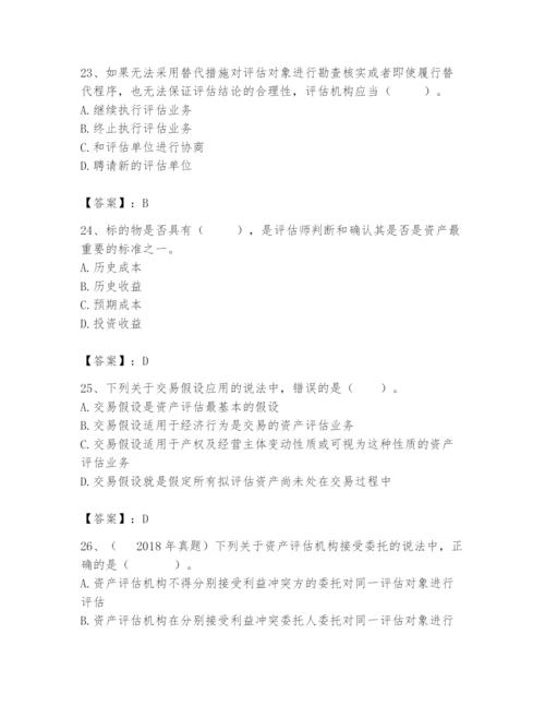 资产评估师之资产评估基础题库精品【名师系列】.docx