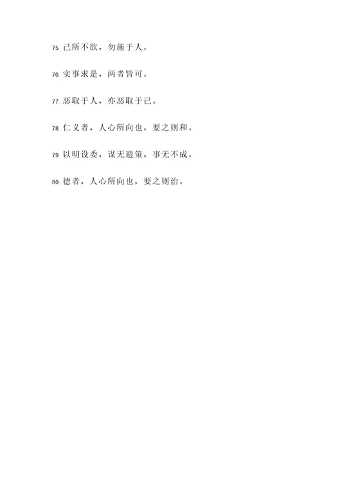 仁义的社会名言警句