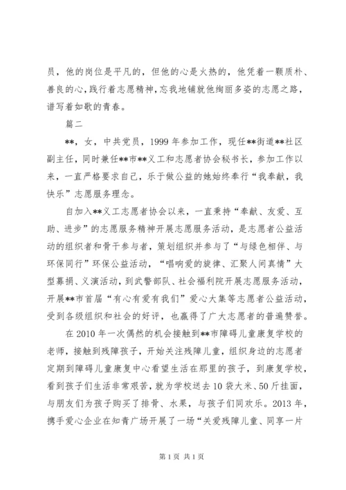 十佳志愿者事迹材料九篇.docx