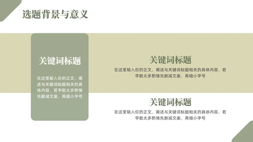 简约开题报告毕业答辩通用答辩答辩1