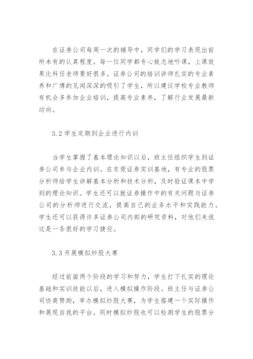 班主任如何营造良好的学习风气_1.docx