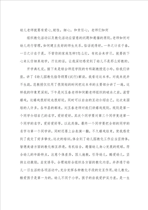幼儿园教师课堂培训心得感悟五篇