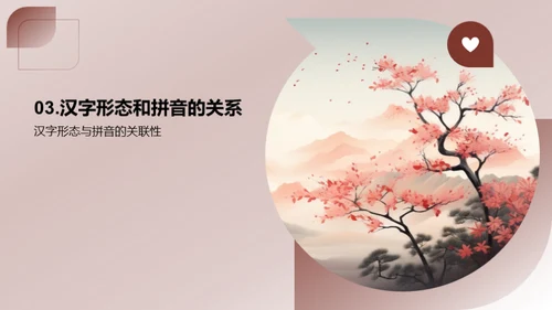 拼音探索之旅