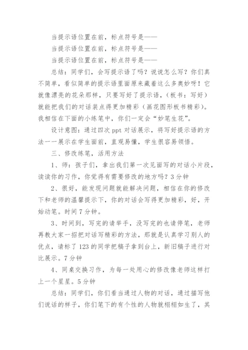 小学语文教学设计集锦.docx