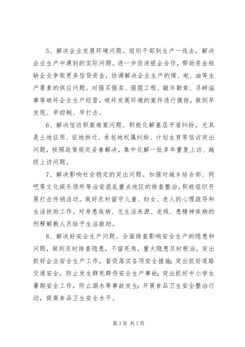 镇委为民解忧活动方案.docx