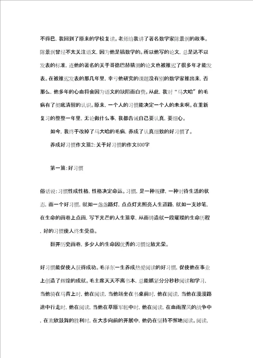 养成好习惯作文