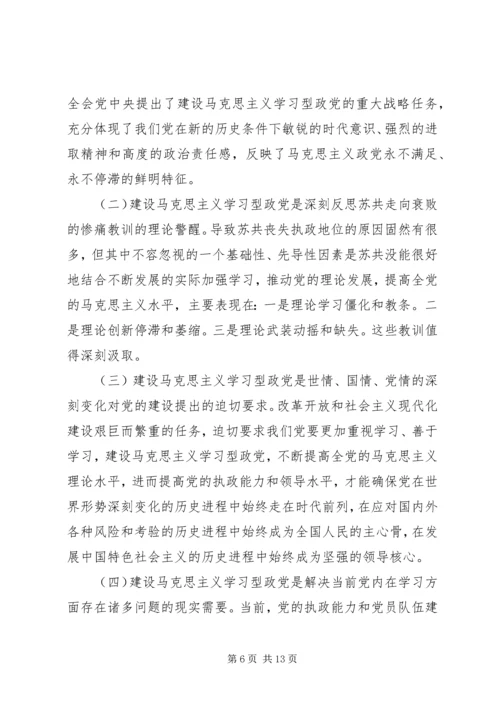 马克思主义建设学习型政党学习材料.docx