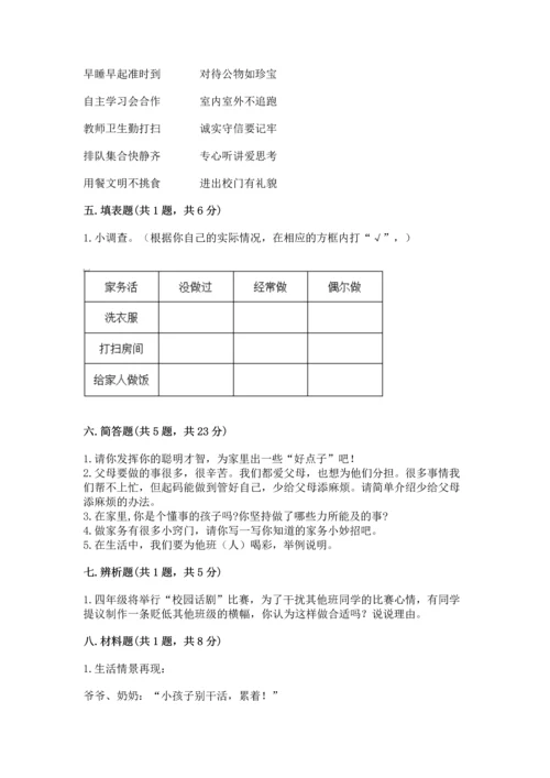 2022部编版道德与法治四年级上册期中测试卷精品（典型题）.docx